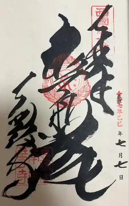 南法華寺(壷阪寺)(奈良県)