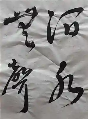 西方山極楽寺(岐阜県)