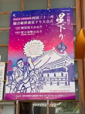 中山寺のその他建物