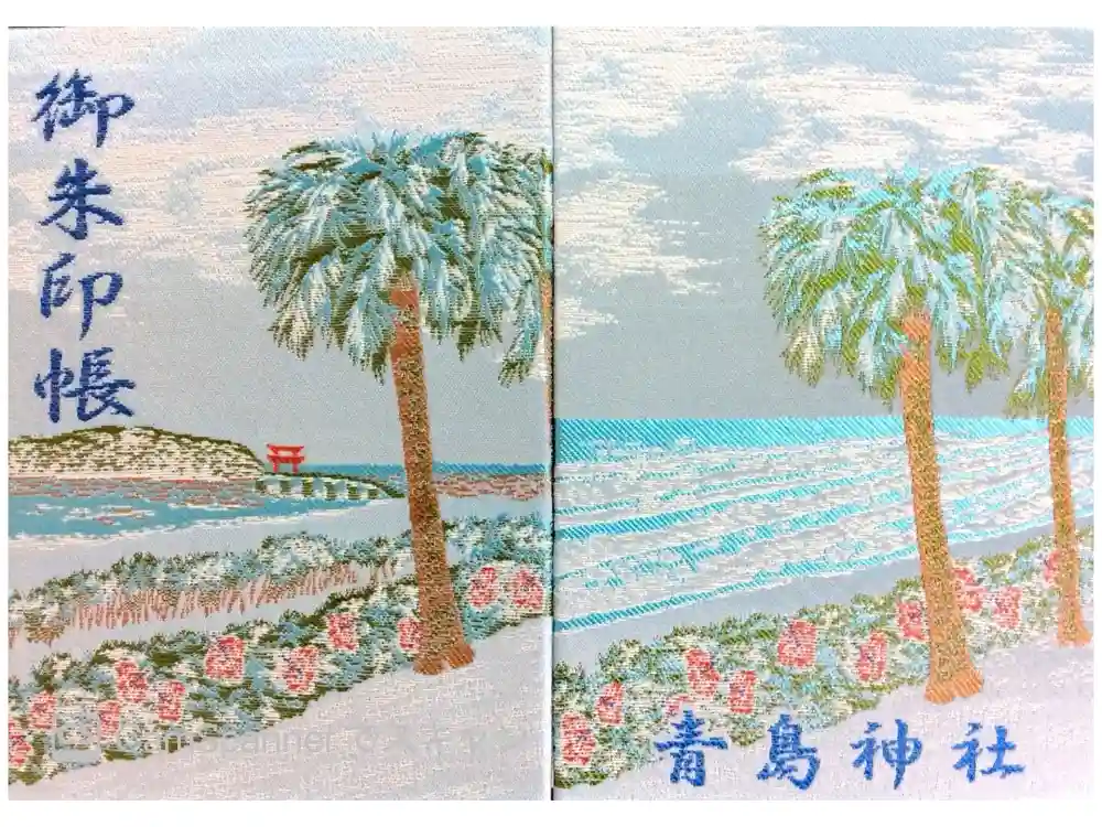 青島神社（青島神宮）の御朱印帳