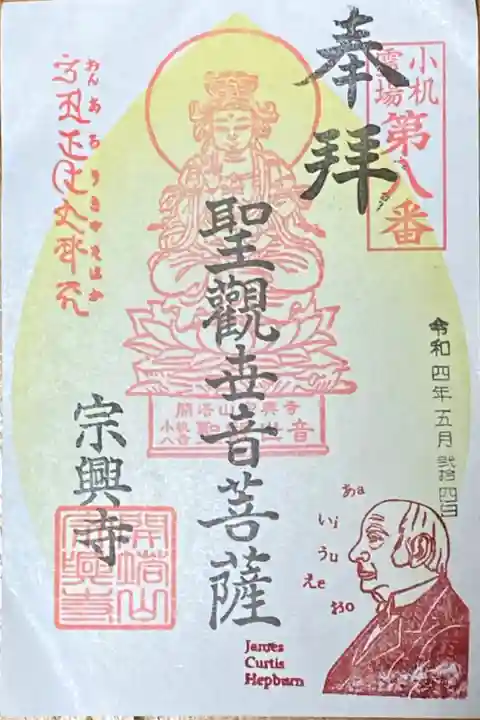 東急線花御朱印巡り