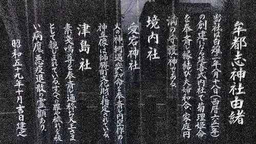 牟都志神社の歴史