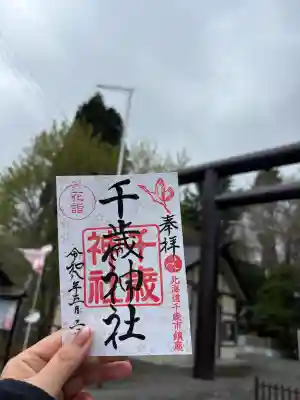 千歳神社(北海道)
