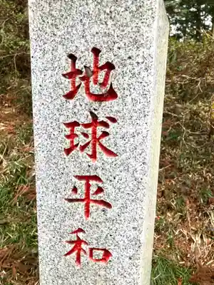 飛龍神社(茨城県)