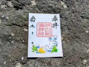 日本唯一香辛料の神 波自加彌神社の御朱印 2025年10月01日(水)〜(2025年10月21日(火) 20時08分19秒投稿)