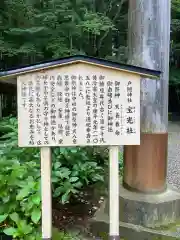 戸隠神社宝光社の歴史