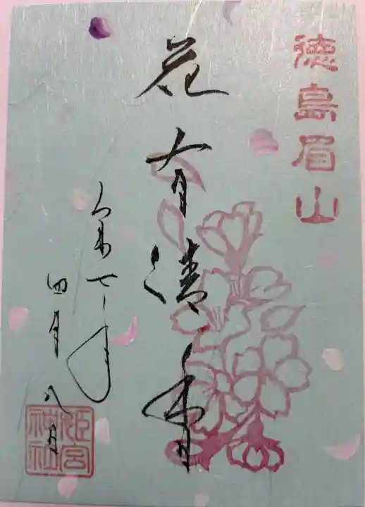 徳島眉山天神社(徳島県)