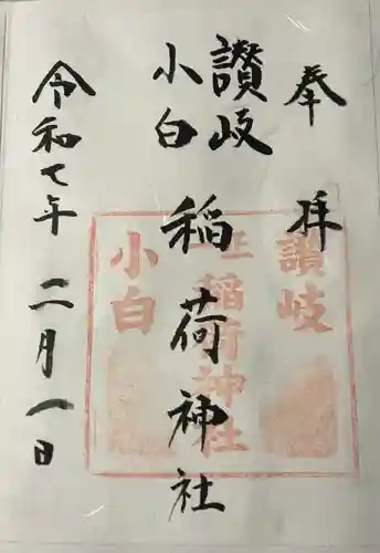 讃岐小白稲荷神社(東京都)