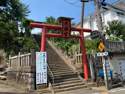 山角天神社の鳥居