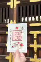 靖國神社の御朱印