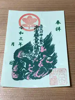 御霊験名馬火鎮御朱印
10月〜12月は緑紙に抹茶色の火鎮です。
書置きのみ