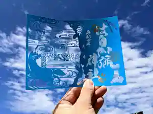 日本唯一香辛料の神 波自加彌神社の御朱印 2022年09月01日(木)〜(2022年09月08日(木) 11時39分31秒投稿)
