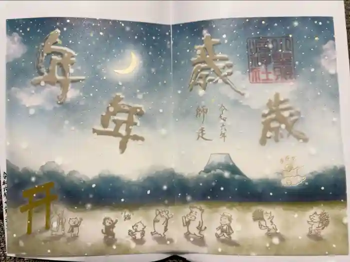 小野照崎神社の御朱印