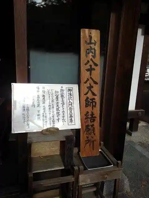 高尾山藥王院別院不動院の本殿・本堂