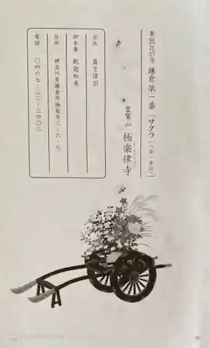 極楽寺（霊鷲山感應院極楽律寺）の授与品その他