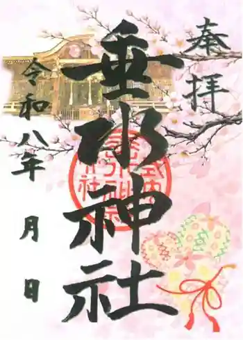 垂水神社の御朱印