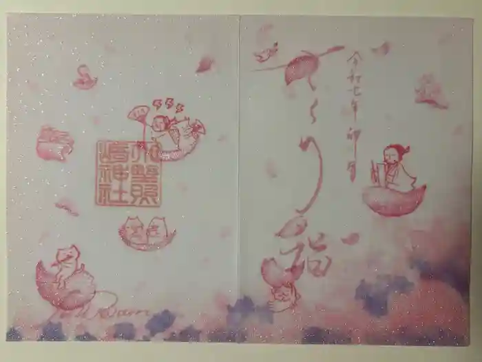 小野照崎神社の御朱印