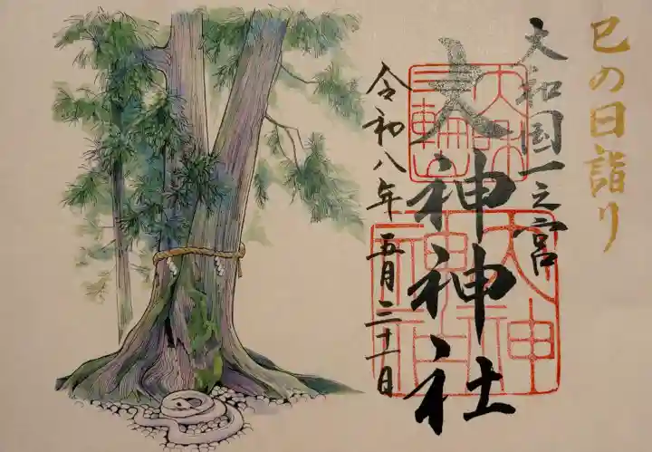大神神社の御朱印