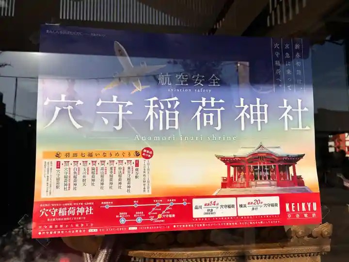 東京羽田 穴守稲荷神社(東京都)