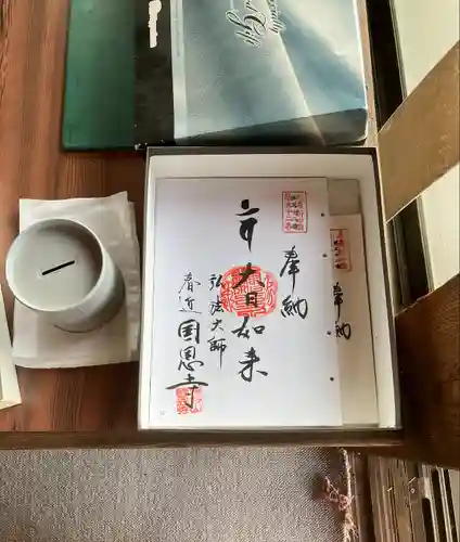 国恩寺(岐阜県)