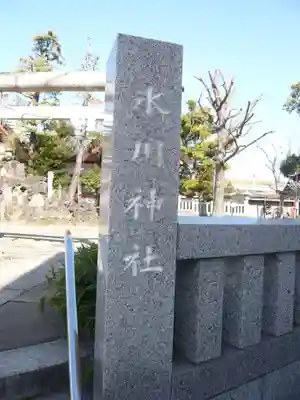 大川町氷川神社(東京都)