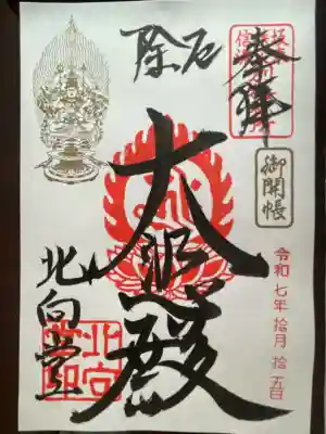 北向観音(長野県)