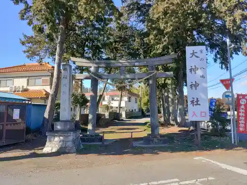 大神神社(栃木県)