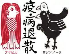 差出磯大嶽山神社 仕事と健康と厄よけの神さま(山梨県)