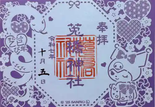 菟橋神社(石川県)