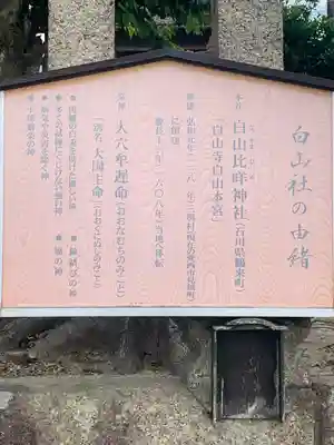 白山社の歴史
