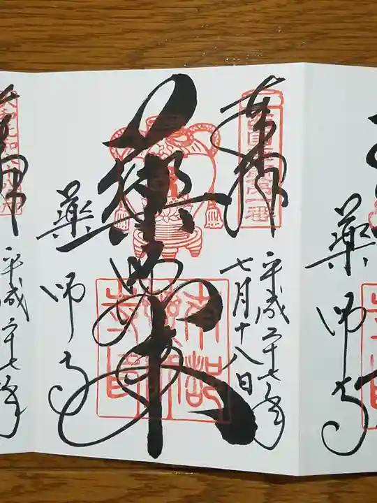 薬師寺の御朱印
