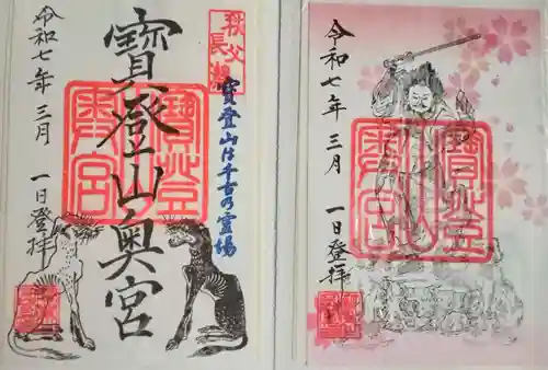 宝登山神社奥宮(埼玉県)