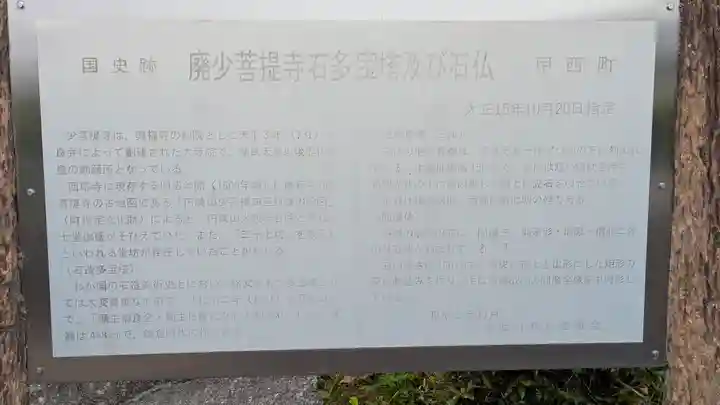 廃少菩提寺石多宝塔・石仏(滋賀県)