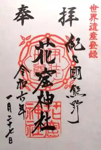 花窟神社(三重県)