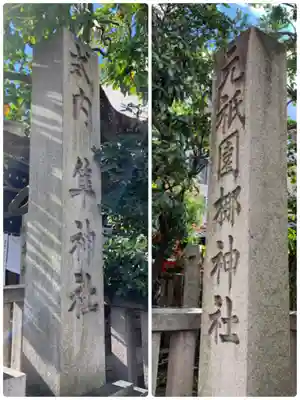 元祇園梛神社・隼神社のその他建物