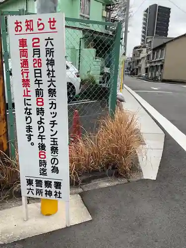 六所神社(愛知県)