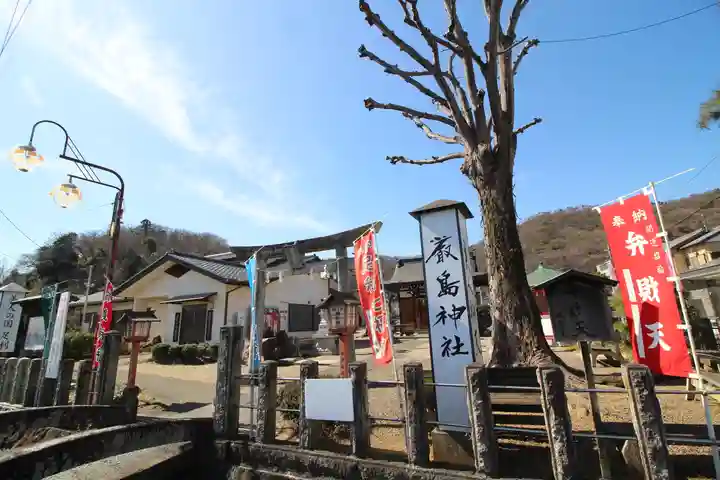 明石弁天厳島神社(栃木県)