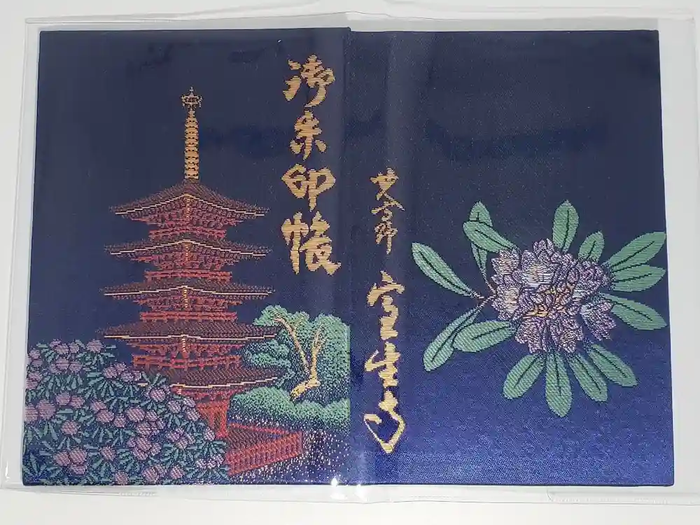 室生寺の御朱印帳