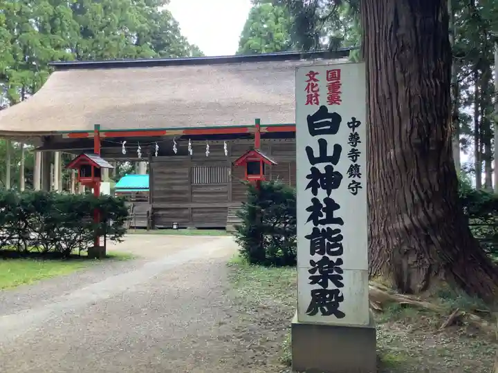 白山神社の本殿・本堂