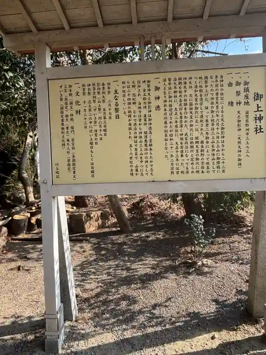 御上神社(滋賀県)