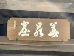 法常寺(広島県)