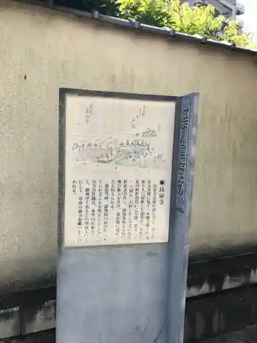 良泉寺の歴史