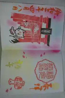 三輪神社 福光稲荷社 初午祭 当日限定御朱印です!