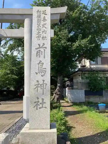 前鳥神社のその他建物