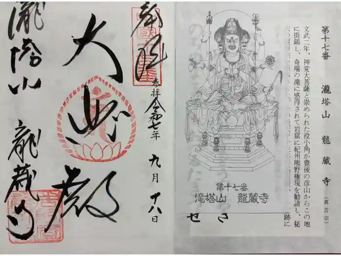 龍蔵寺の御朱印