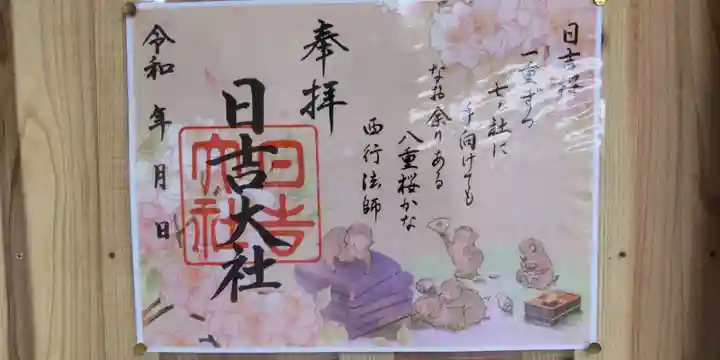 日吉大社(滋賀県)