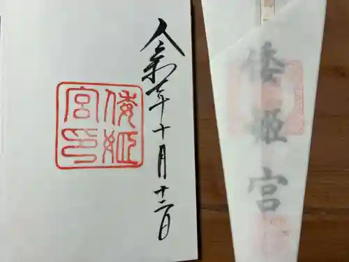 倭姫宮（皇大神宮別宮）(三重県)