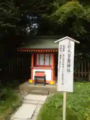 香取神宮の末社