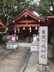 松山神社の末社