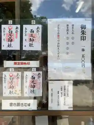 白子神社(千葉県)